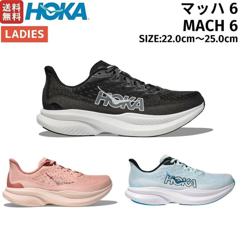 ホカオネオネ HOKAONEONE MACH 6 マッハ 6 レディース