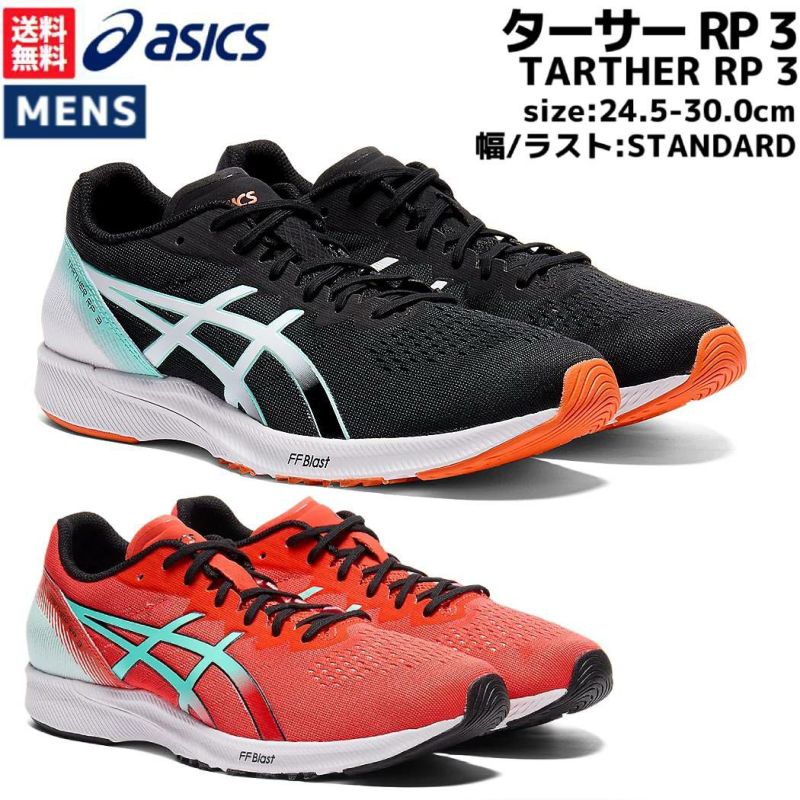asics - アシックスランニングシューズ TARTHER RP 3 27cmの通販