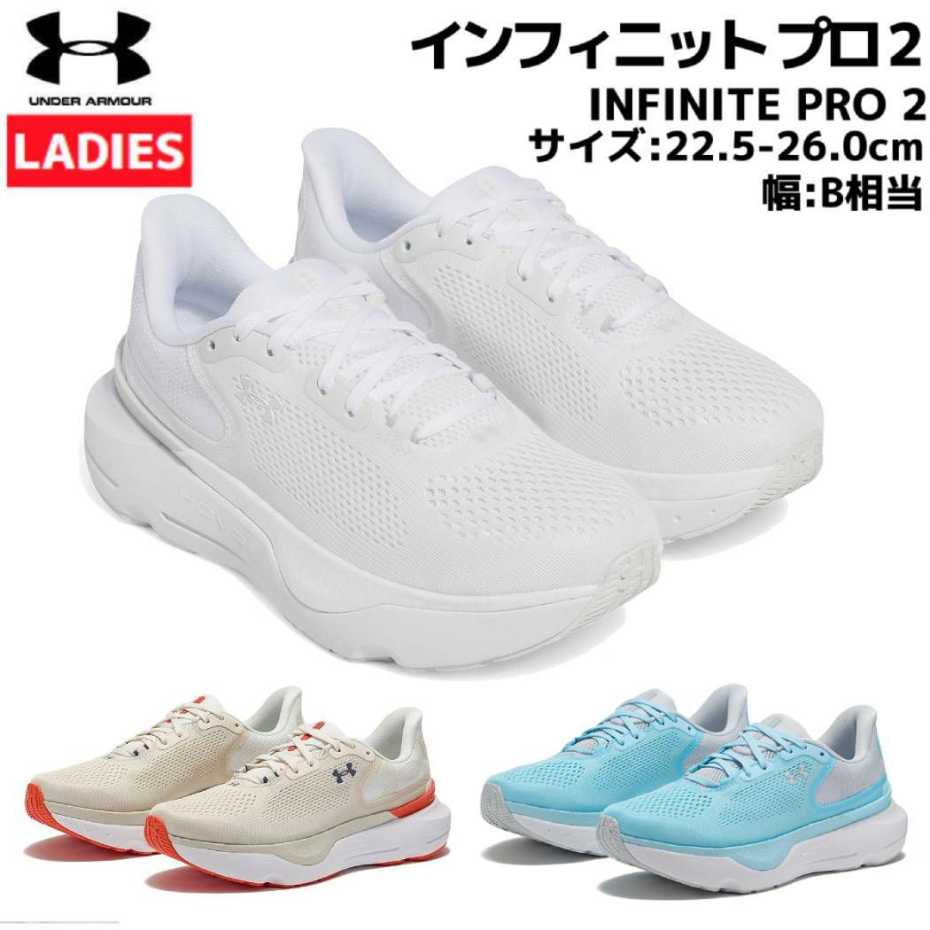 アンダーアーマー UNDER ARMOUR INFINITE PRO 2 インフィニット プロ 2