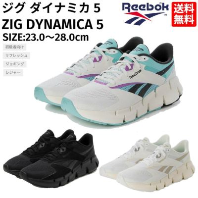 リーボック REEBOK ジグ ダイナミカ 5 ZIG DYNAMICA 5 メンズ レディース ユニセックス カジュアル シューズ ホワイト 白 ブラック 黒 マルチ スニーカー ランニングシューズ ランシュー 普段使い ストリート 100209533 100074662 100210042
