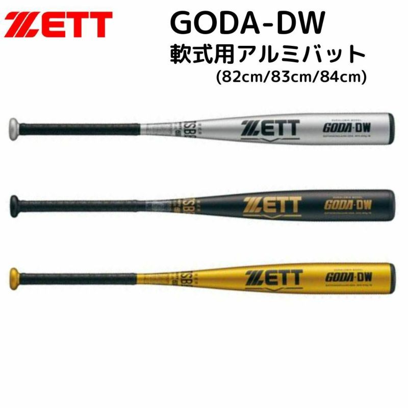 野球 軟式金属製バット GODA-V9 ゴーダV9 | 総合スポーツ企業