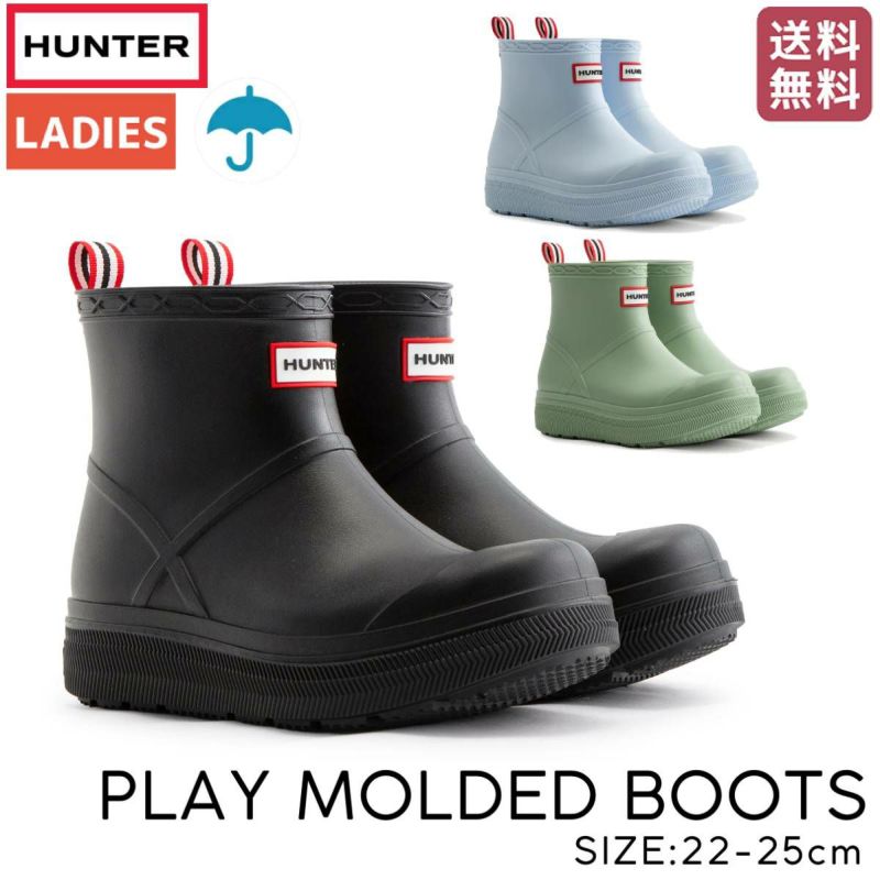 ハンター HUNTER 【正規取扱販売店】PLAY MOLDED BOOTS プレイ