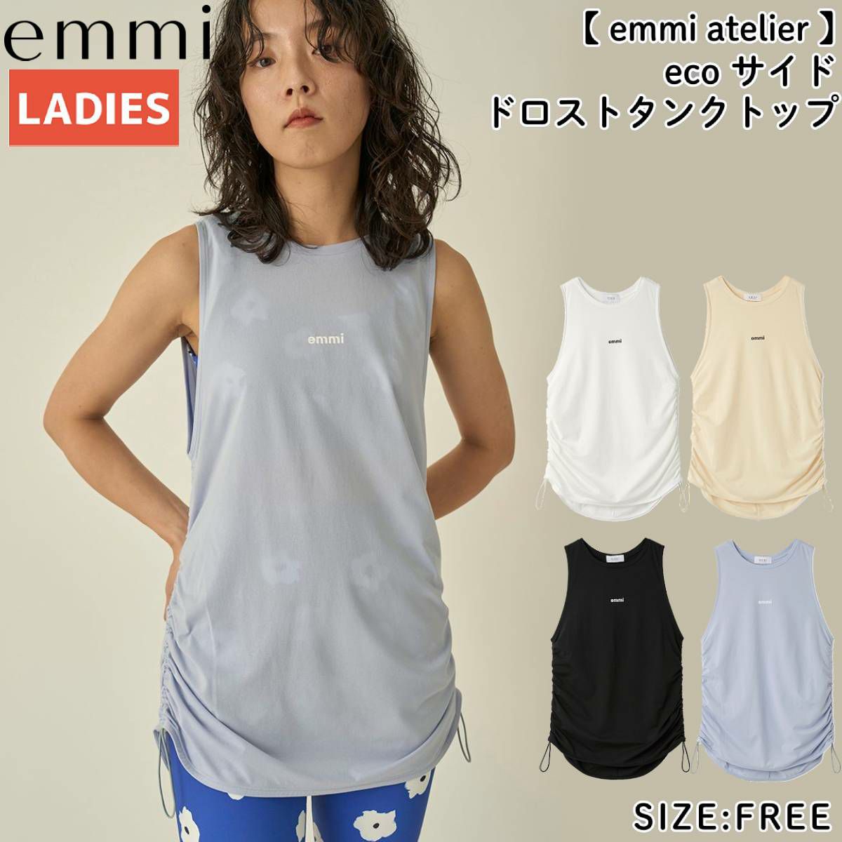 エミ emmi emmi atelier eco サイドドロストタンクトップ