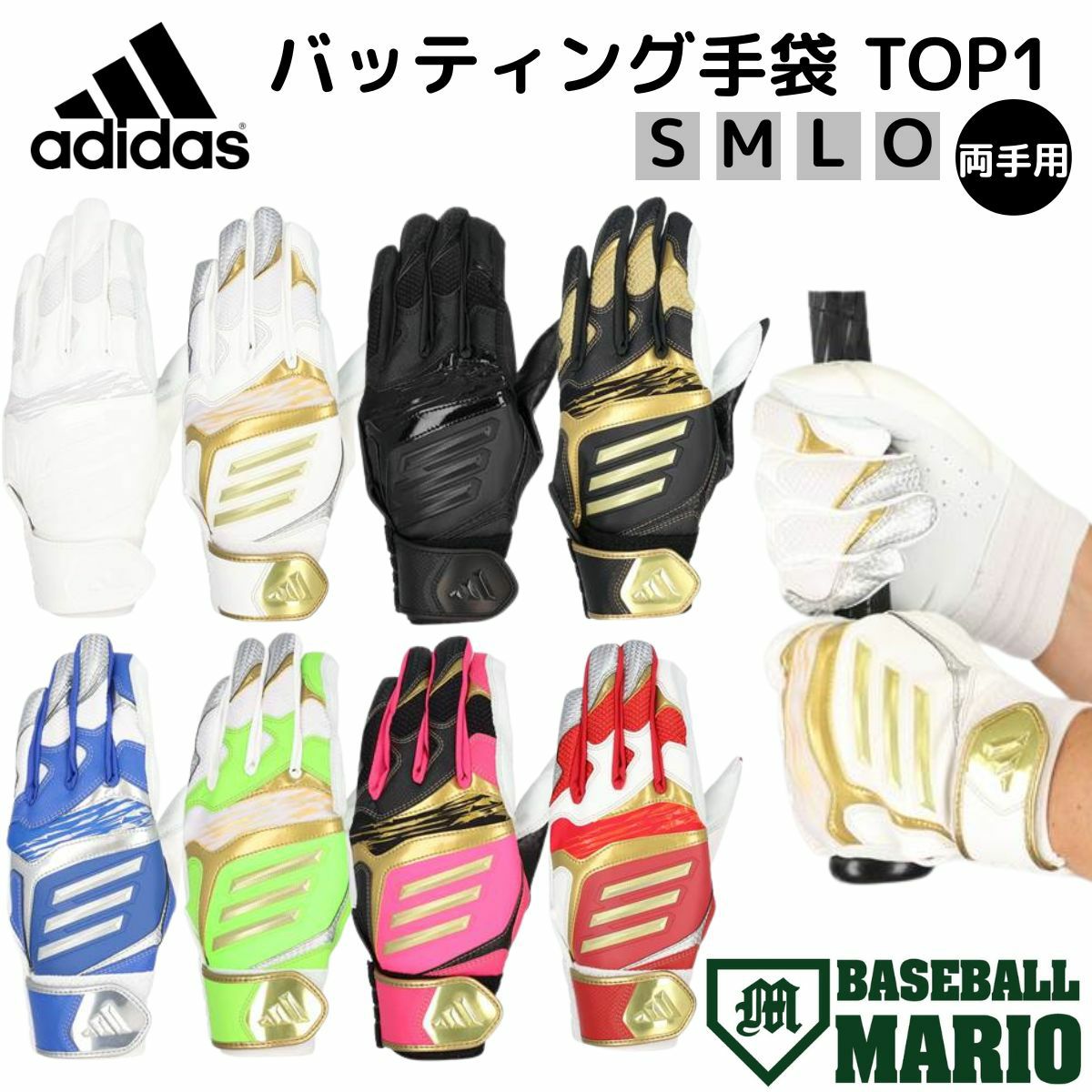 アディダス adidas バッティング手袋 TOP1 両手用 一般 ホワイト