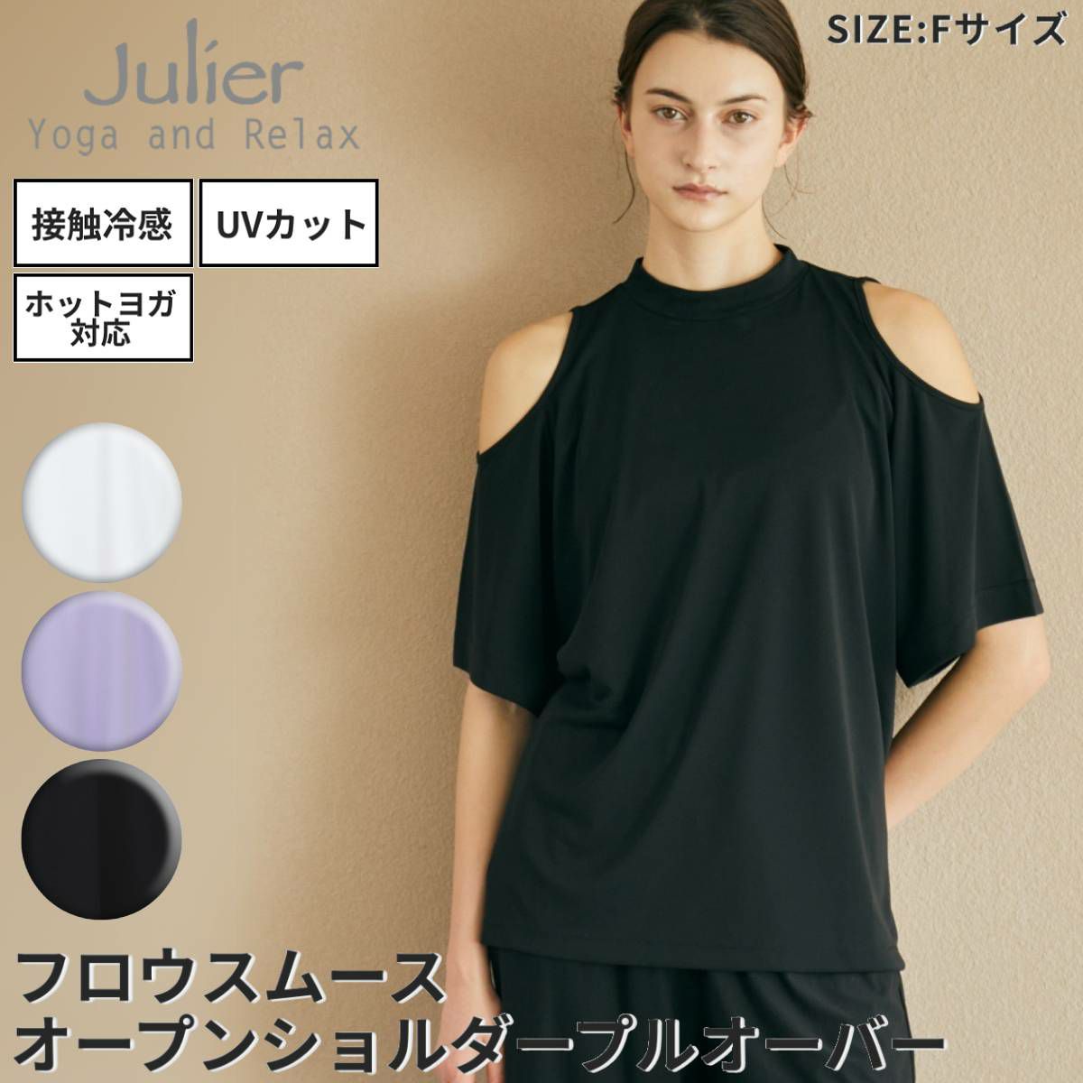 ジュリエ Julier フロウスムース 2WAY プルオーバー レディース UV