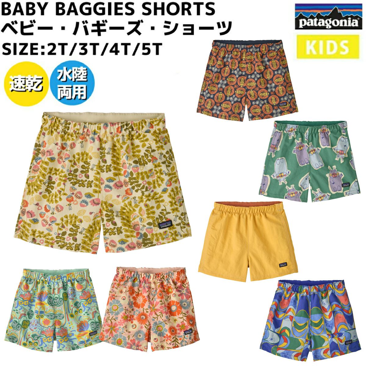 パタゴニア バギーズ・ショーツ 5インチ BAGGIES SHORTS-5in