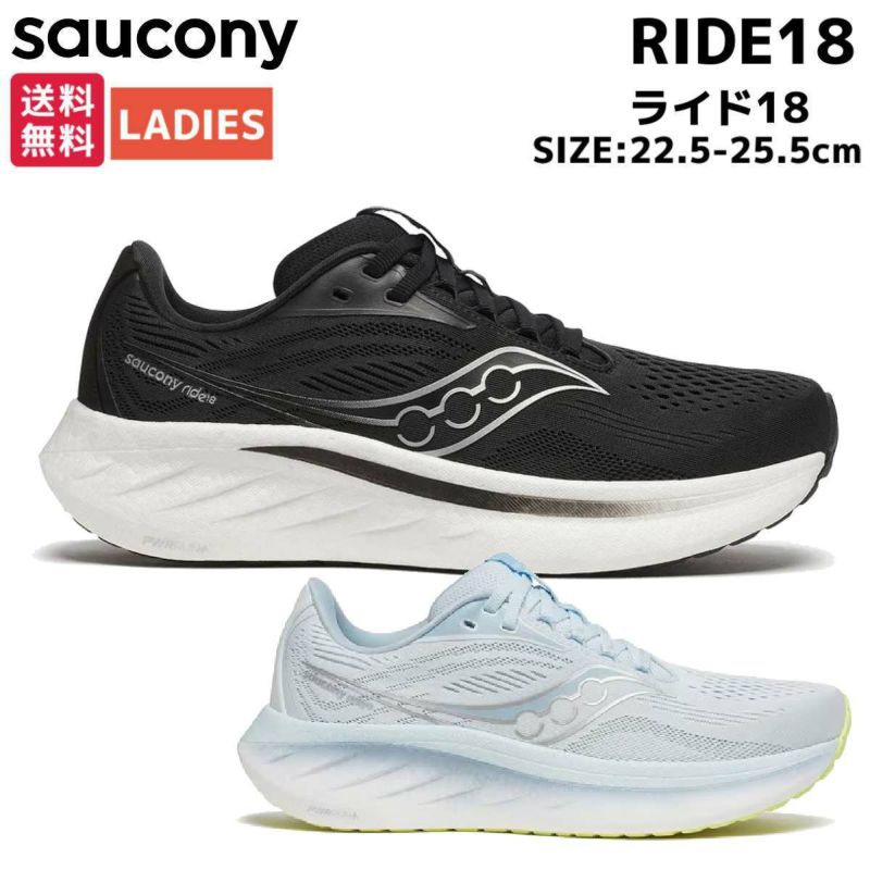 Saucony公式】サッカニー RIDE18 | ライド18 | オンラインストア
