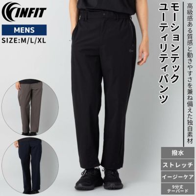 インフィット INFIT モーションテックユーティリティパンツ メンズ スポーツ トレーニング ランニング フィットネス パンツ ロングパンツ 長ズボン 撥水 はっ水 伸縮 ストレッチ テーパードパンツ 5SHM1001