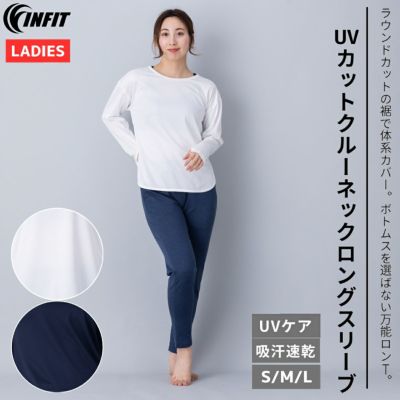 インフィット INFIT UVカットクルーネックロングスリーブT レディース オールシーズン ロンT ホワイト 白 ネイビー 紺 スポーツ フィットネス ウェア 吸汗速乾 UVカット サムホール付き 5SHL2010