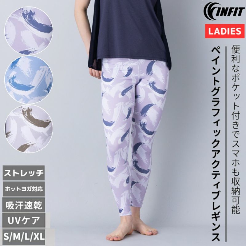 インフィット INFIT ペイントグラフィックアクティブレギンス