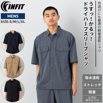 インフィット INFIT うすっ！かるっ！ドライハーフスリーブシャツ メンズ 春 夏 カジュアル アウトドア 旅行 半袖 ボタン シャツ 吸汗速乾 ストレッチ 軽量 コンパクト 5SHC3003