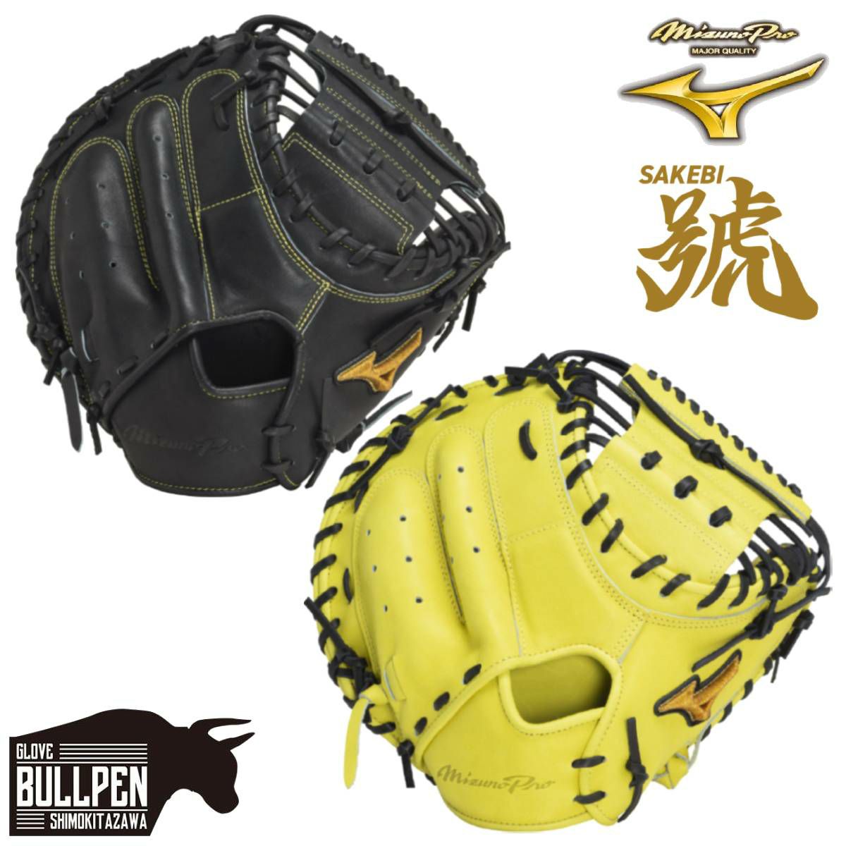 ミズノ　グローバルエリート　軟式　オーダー　グローブ　野球　ベースボール 楽天市場】ミズノ オーダーグラブ 軟式用 グローバルエリート