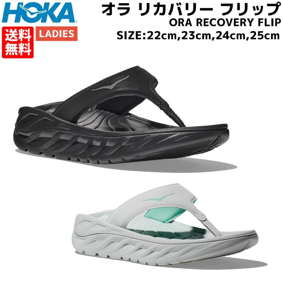 ホカオネオネ HOKAONEONE ORA RECOVERY FLIP オラ リカバリー