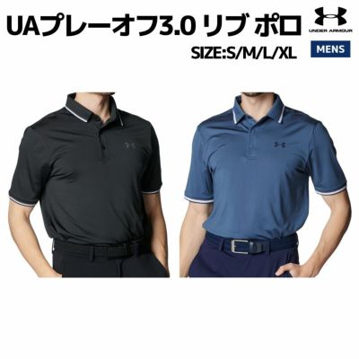 アンダーアーマー UNDER ARMOUR UAプレーオフ3.0 リブ ポロ ゴルフ メンズ ポロシャツ ゴルフ スポーツ ストレッチ 春 夏 1388156