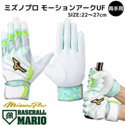 ミズノ MIZUNO ミズノプロ モーションアークUF(両手用) バッティンググラブ 【ベースボールマリオ】 野球 バッティング手袋 バッティング 手袋 1EJEA54937