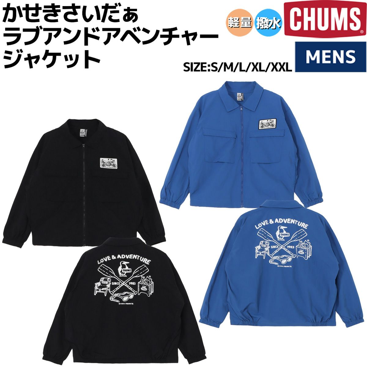 ！？ちゃび チャムス かせきさいだぁラブアンドアベンチャージャケット