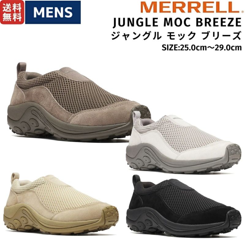 メレル MERRELL 【正規取扱販売店】JUNGLE MOC BREEZE ジャングル