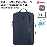 マムート MAMMUT セオン トランスポーター 15L Seon Transporter