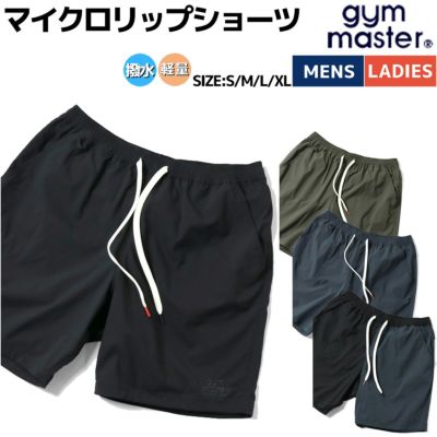 ジムマスター gym master マイクロリップショーツ メンズ レディース ユニセックス 男女兼用 春 夏 カジュアル アウトドア ショートパンツ ハーフパンツ 軽量 撥水 G521730