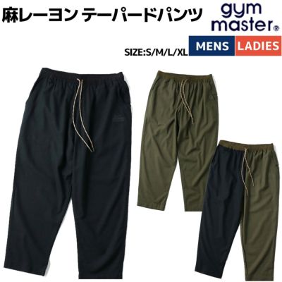 ジムマスター gym master 麻レーヨン テーパードパンツ メンズ レディース ユニセックス 男女兼用 春 夏 カジュアル アウトドア ロングパンツ イージーパンツ 9分丈 リネン テーパード G521722