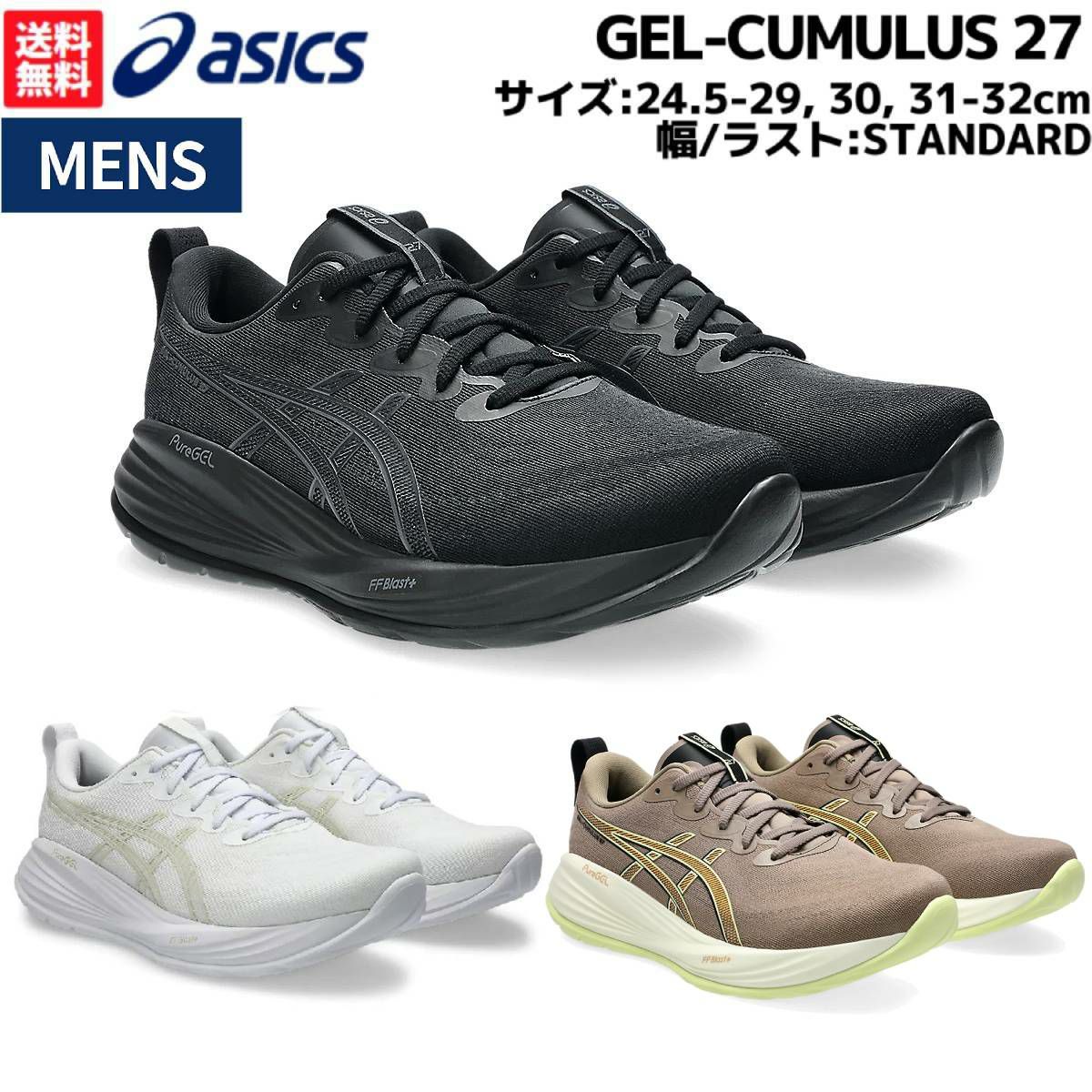 アシックス asics GEL-CUMULUS 27 EXTRA WIDE メンズ | スポーツ
