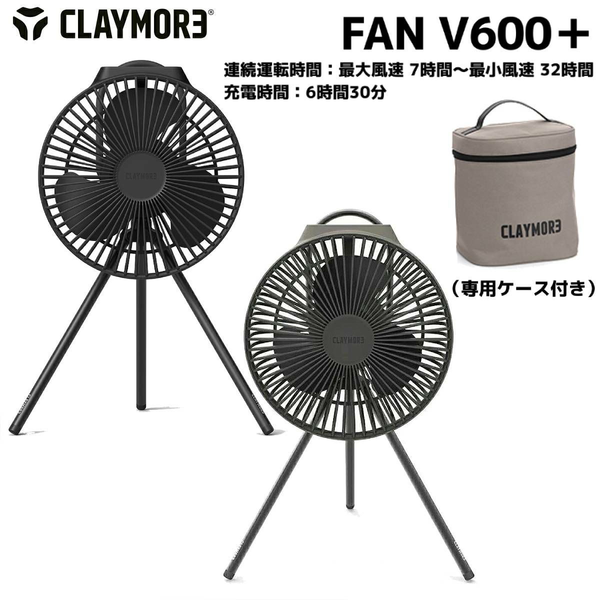 センスのいい お歳暮 クレイモア CLAYMORE FAN V600＋ 専用ケース付き 扇風機・サーキュレーター
