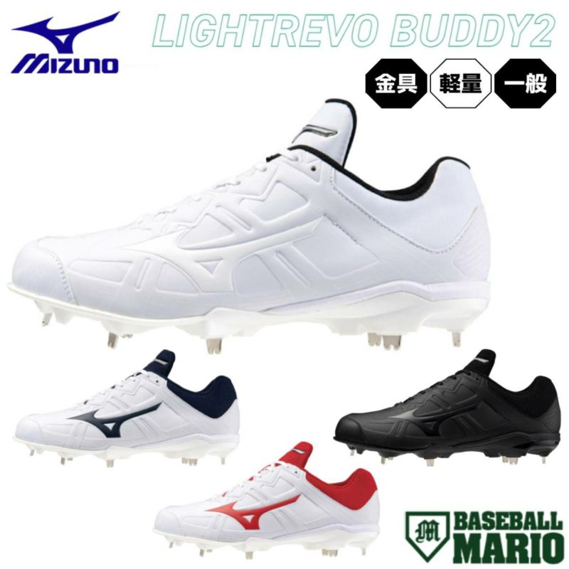 ミズノ MIZUNO ライトレボバディー2 LIGHTREVO BUDDY2 金具