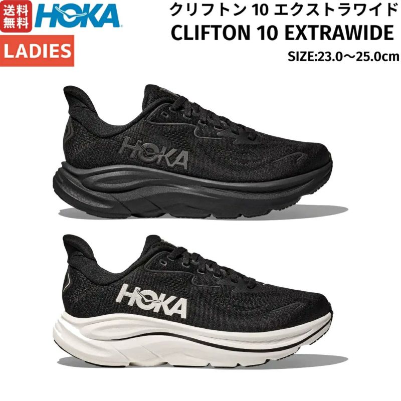 【３連休最終日】最新クリフトン10 HOKA】新作シューズ「CLIFTON 10（クリフトン 10）」登場。進化