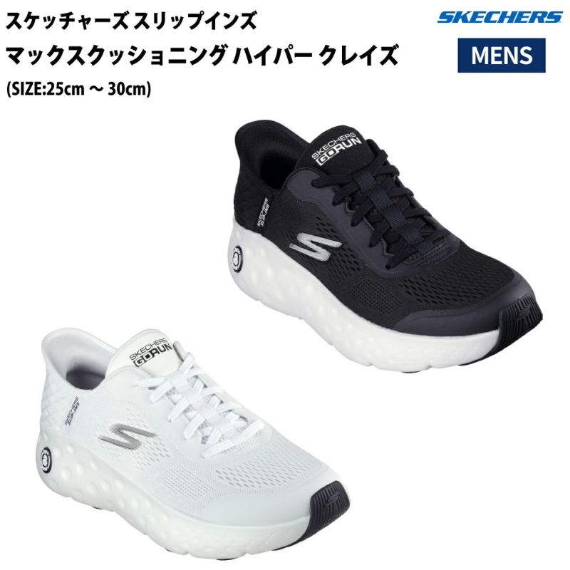 スケッチャーズ SKECHERS スケッチャーズ スリップインズ マックス