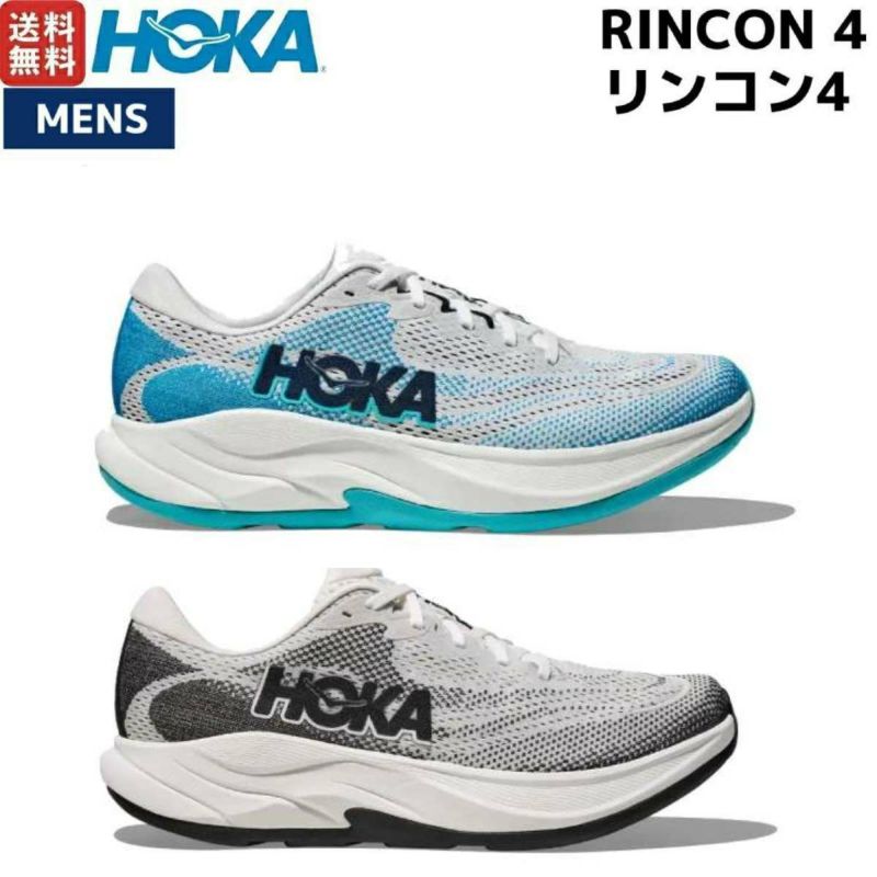 HOKA®公式サイト【リンコン 4|RINCON 4 1155130 | メンズ】ホカ