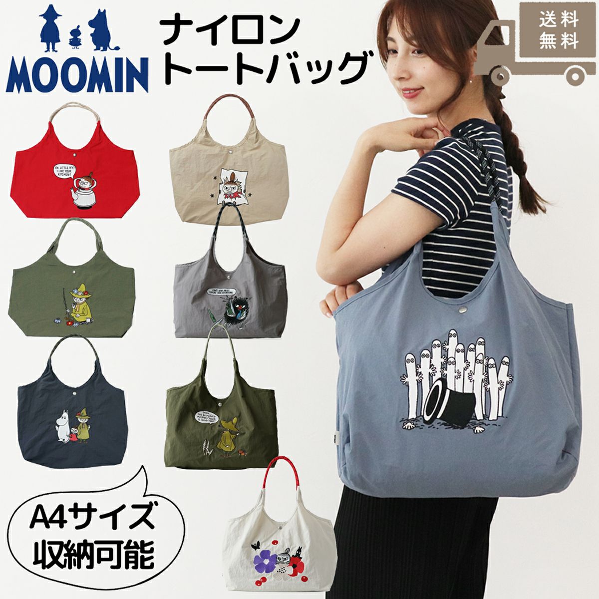 完売品　新品　ムーミン　トートバッグ　収納　ナイロンバッグ　撥水　レディース　L 楽天市場】MOOMIN ムーミン トートバッグ ナイロンバッグ 軽量