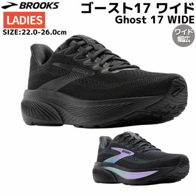 ブルックス　Ghost17 (ゴースト17 ブラック)26.5センチ2Eサイズ Ghost 17 (ゴースト17 ブラック)