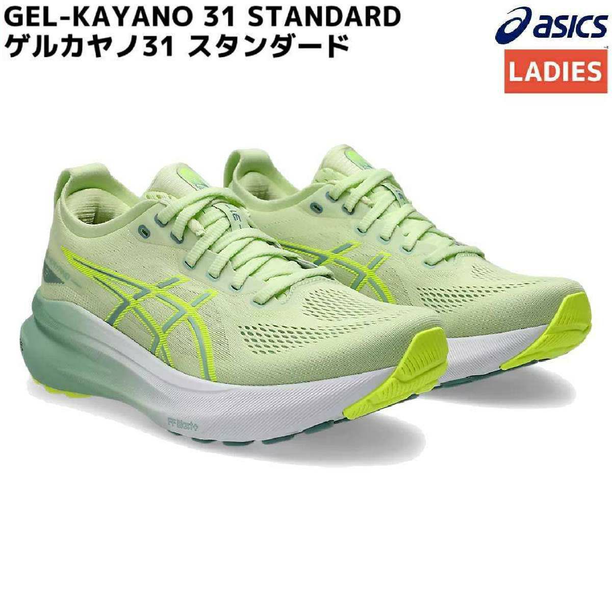 アシックス ゲルカヤノ31 スタンダード レディース asics GEL