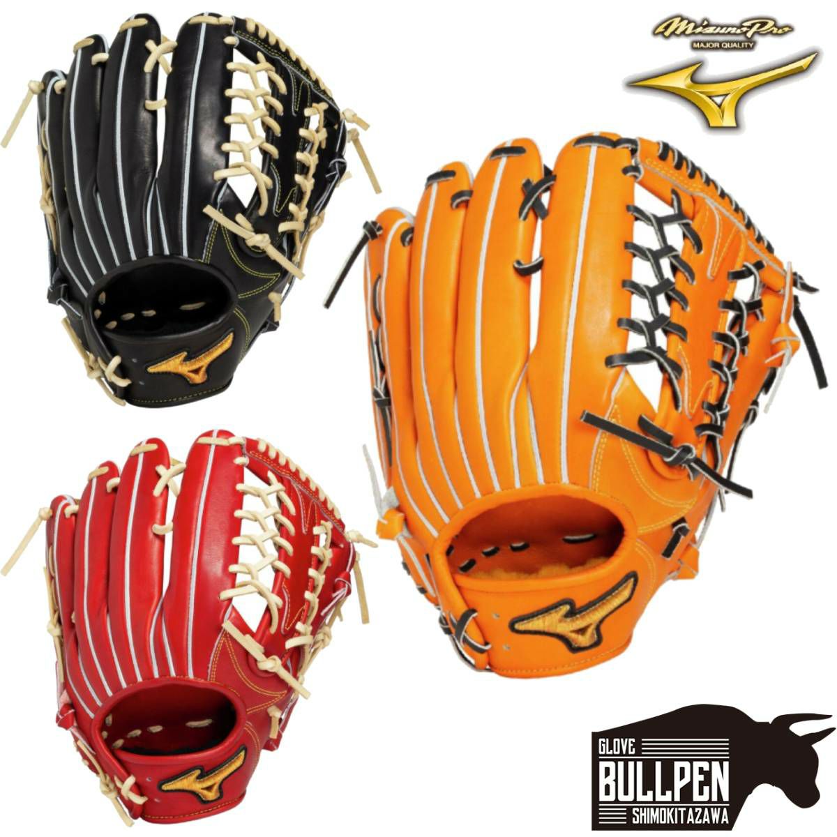 ミズノ MIZUNO 専用グラブ袋付き MizunoPro ミズノプロ 硬式