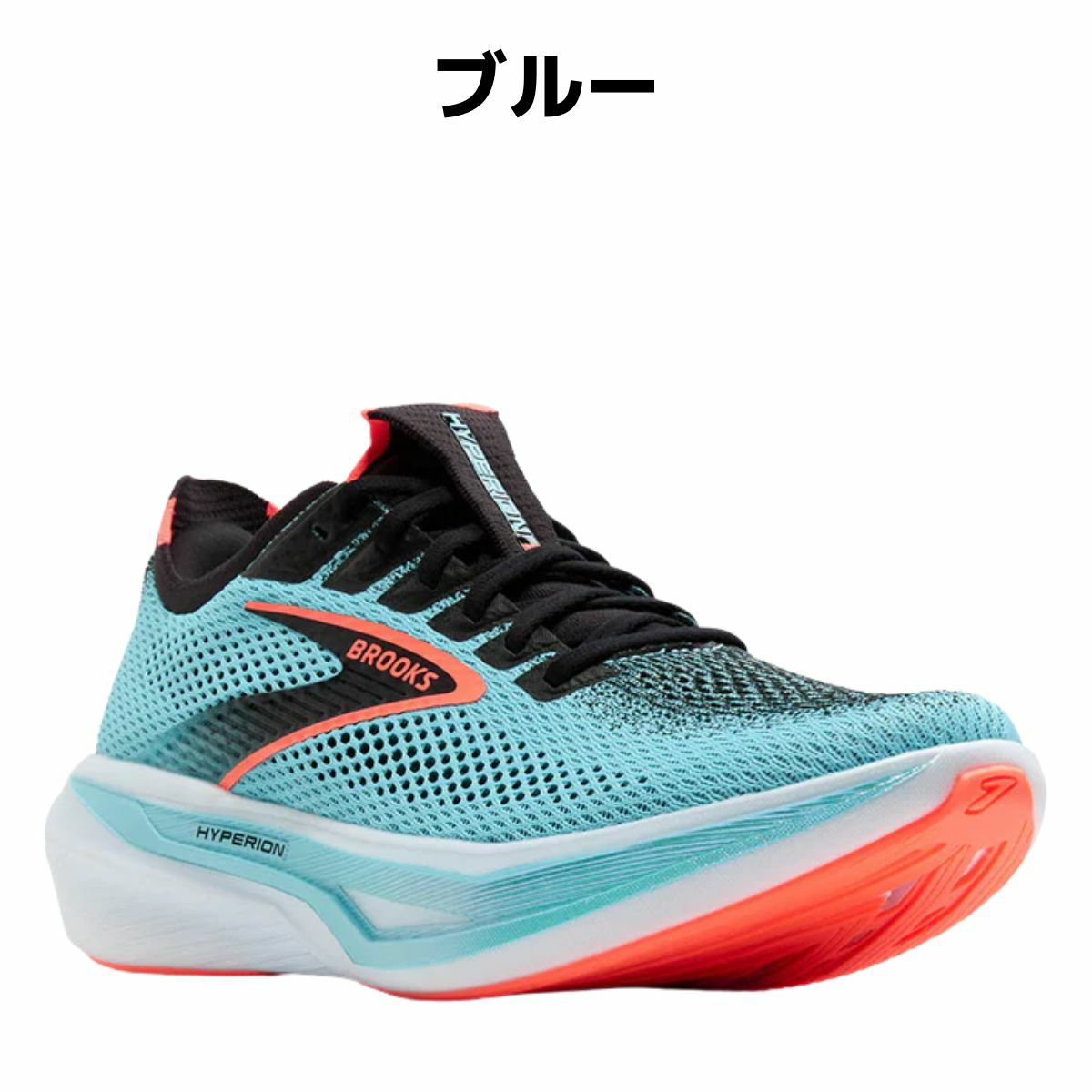 ブルックス ハイペリオン3 メンズ BROOKS Hyperion 3 | スポーツマリオ