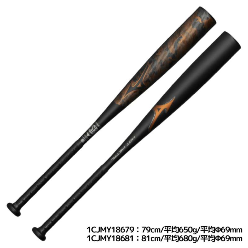 ダンボ　軟式バット 81cm 680g 小学生用　ホットメタル SH_1CJMY1868109_ML.jpg
