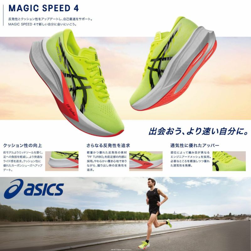 アシックス マジックスピード4 ワイド メンズ asics MAGIC SPEED