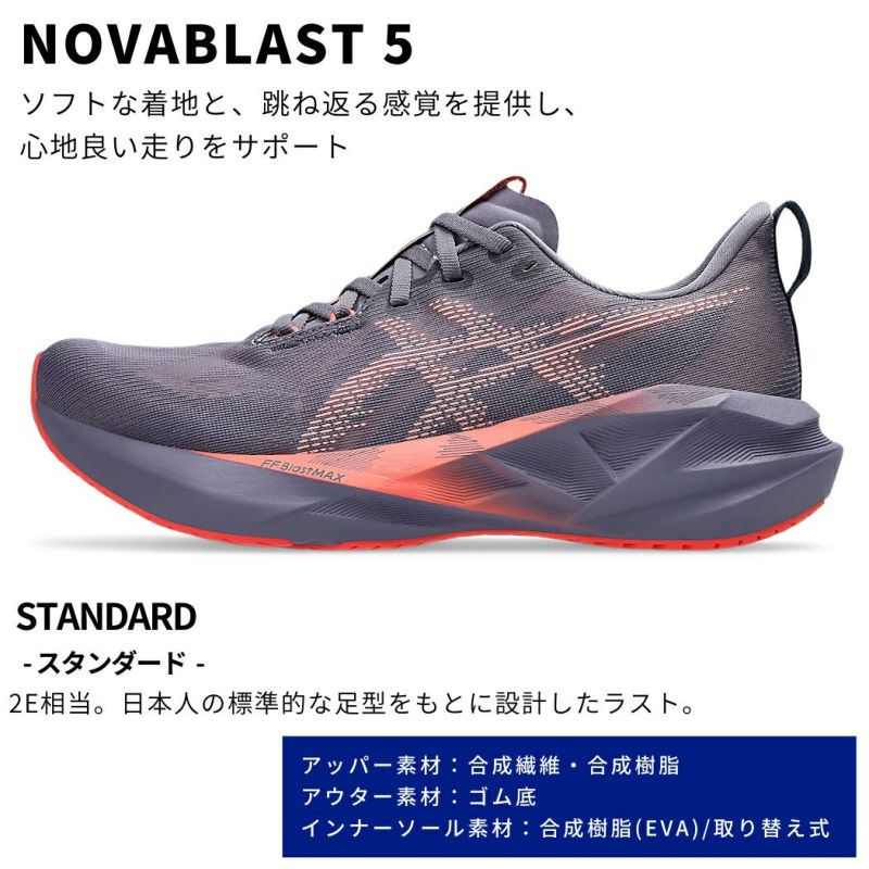 アシックス ノヴァブラスト 5 ノバブラスト メンズ asics NOVABLAST 5