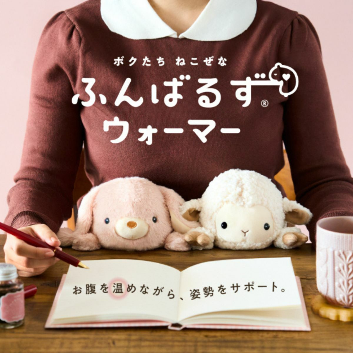 ふんばるずウォーマー