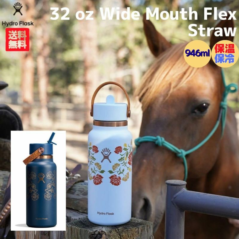 ハイドロフラスク 32オンス ワイドマウス フレックスストロー Hydro