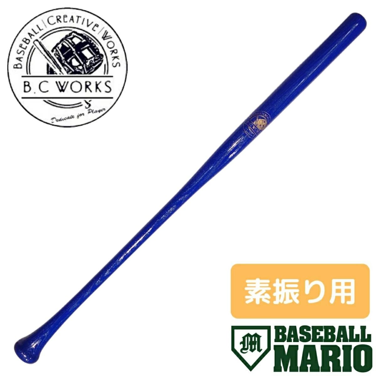 ビーシーワークス B.C Works コアゾーンバット バロア Core zone Bats