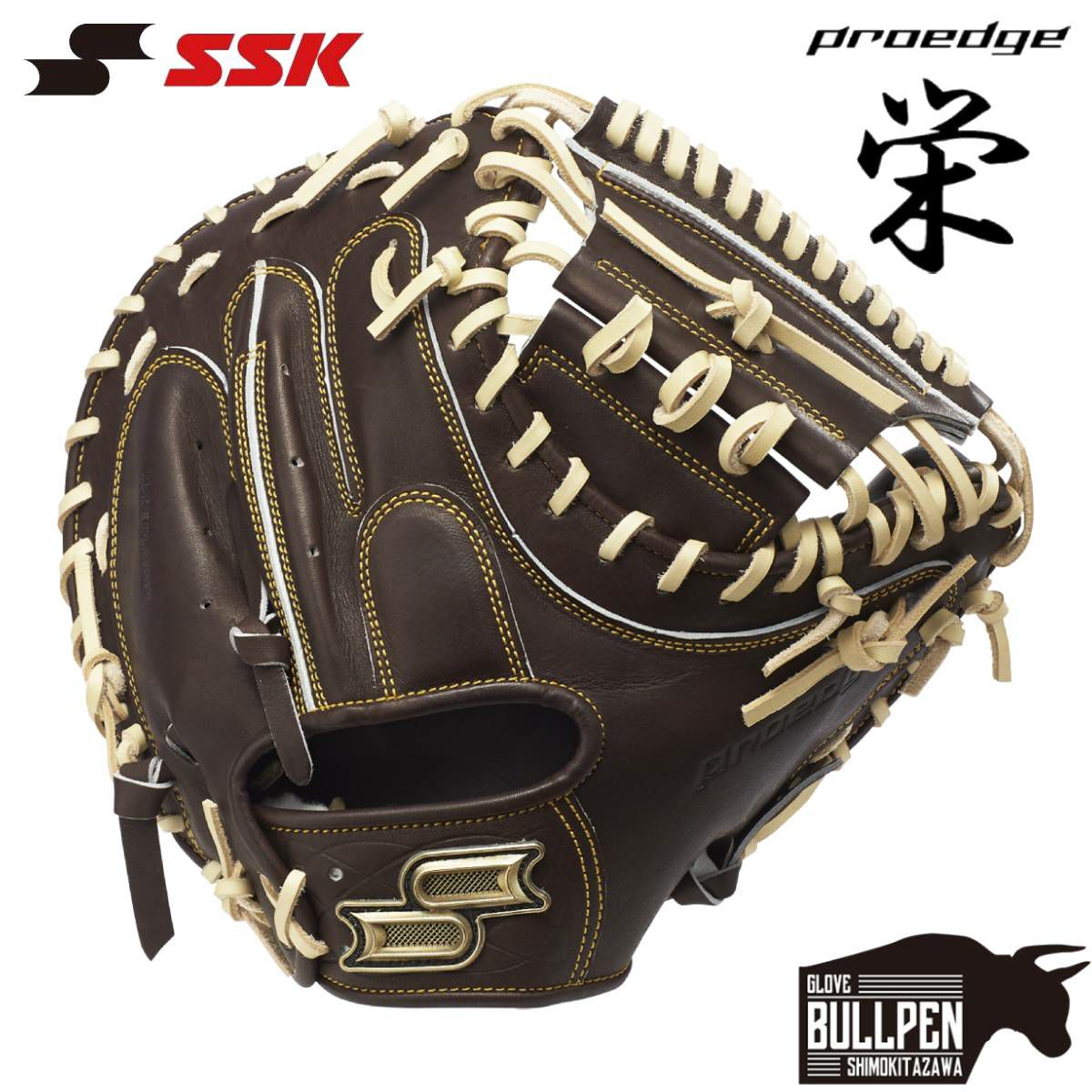 エスエスケイ SSK 2026年限定 プロエッジ 栄 硬式用キャッチャーミット