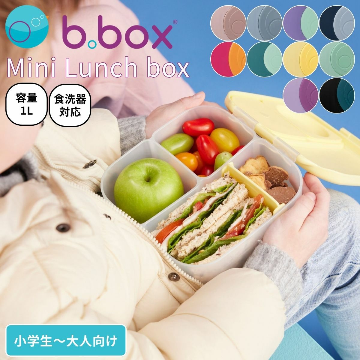 ビーボックス ミニランチボックス キッズ 幼児 女性 b.box